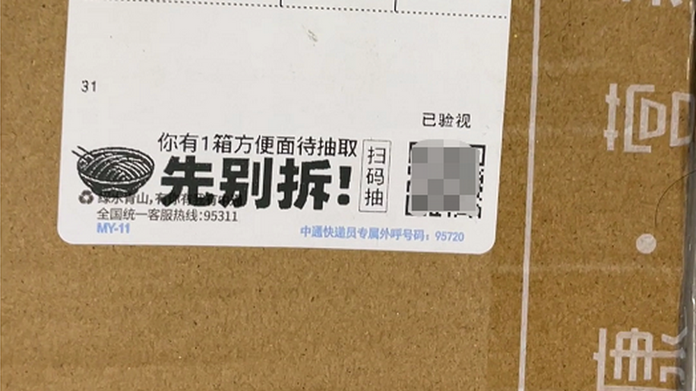 快递上的“牛皮癣”，不能眼不见为净