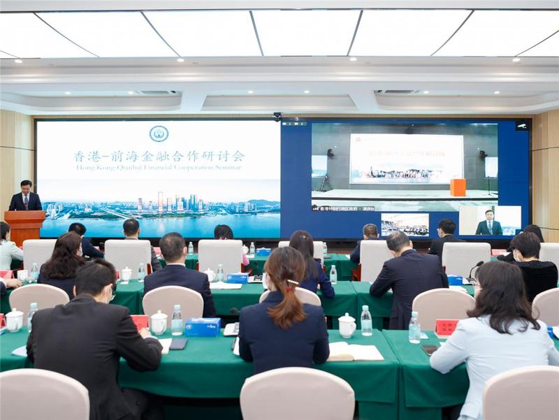 香港-前海开展金融合作“跨境云研讨”