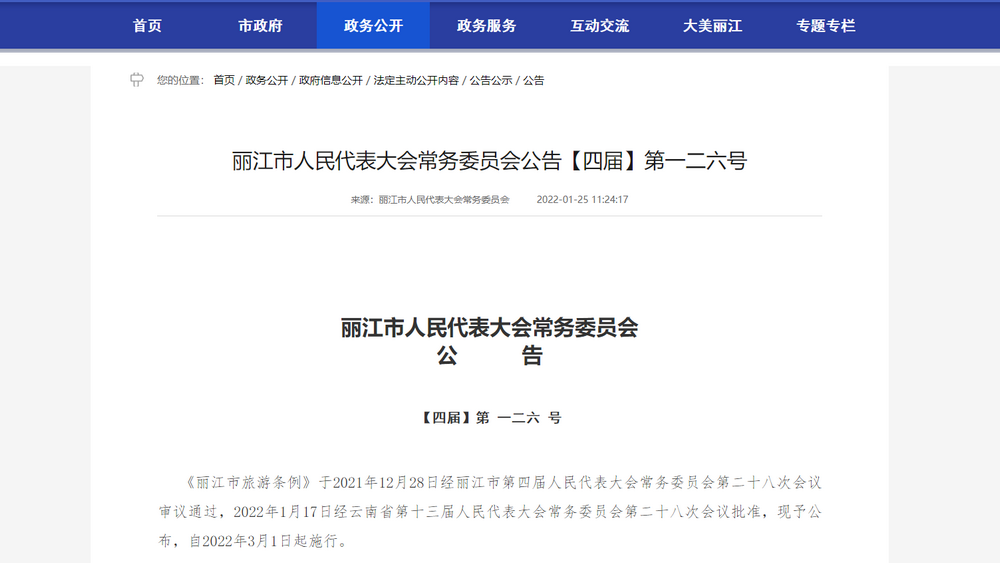 擅闯险境自付“账单”理所当然