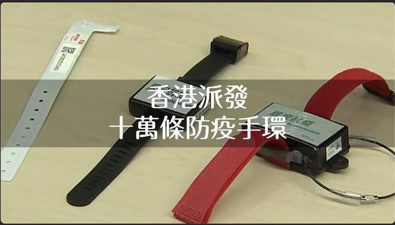 香港派發十萬條防疫手環
