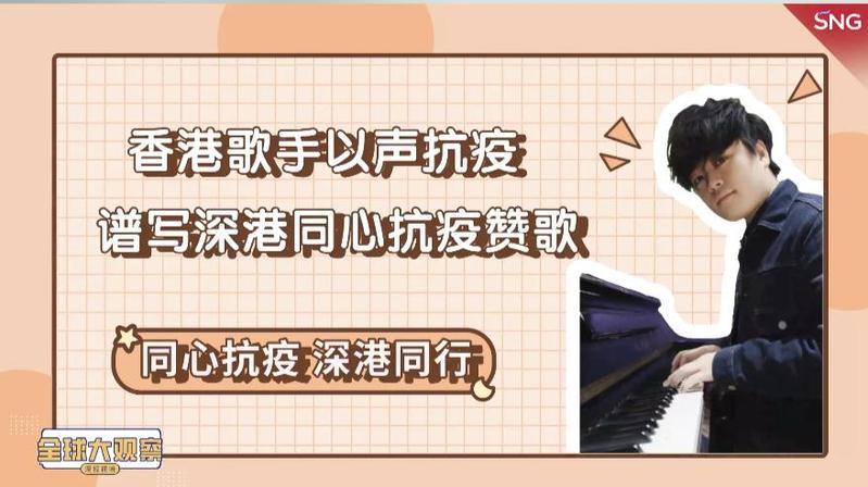 香港青年谱写深港同心抗疫赞歌