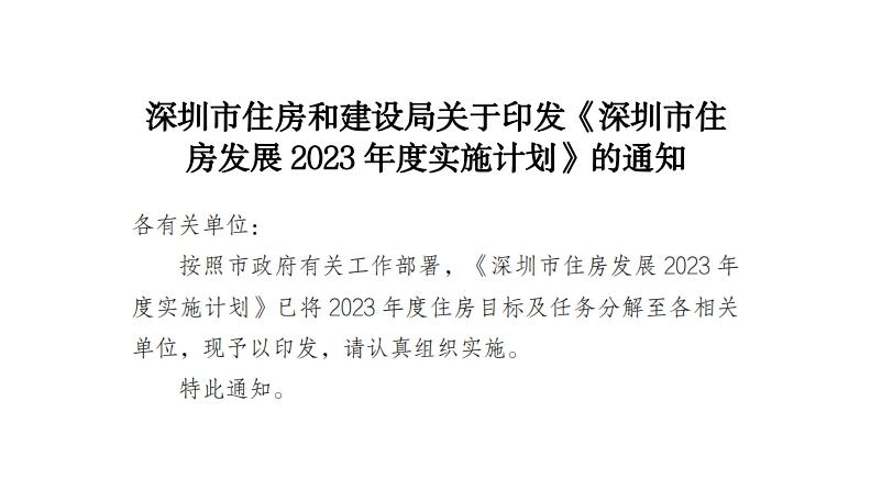 深新早点｜重磅发布！事关深圳保障性住房
