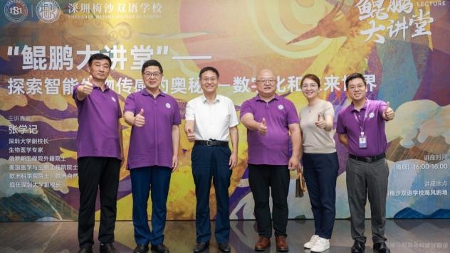 梅沙高中鲲鹏大讲堂：跟院士走进智能生物传感，探寻人类的无限可能