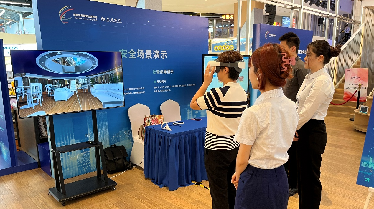深圳交行积极开展2023年国家网络安全宣传周活动