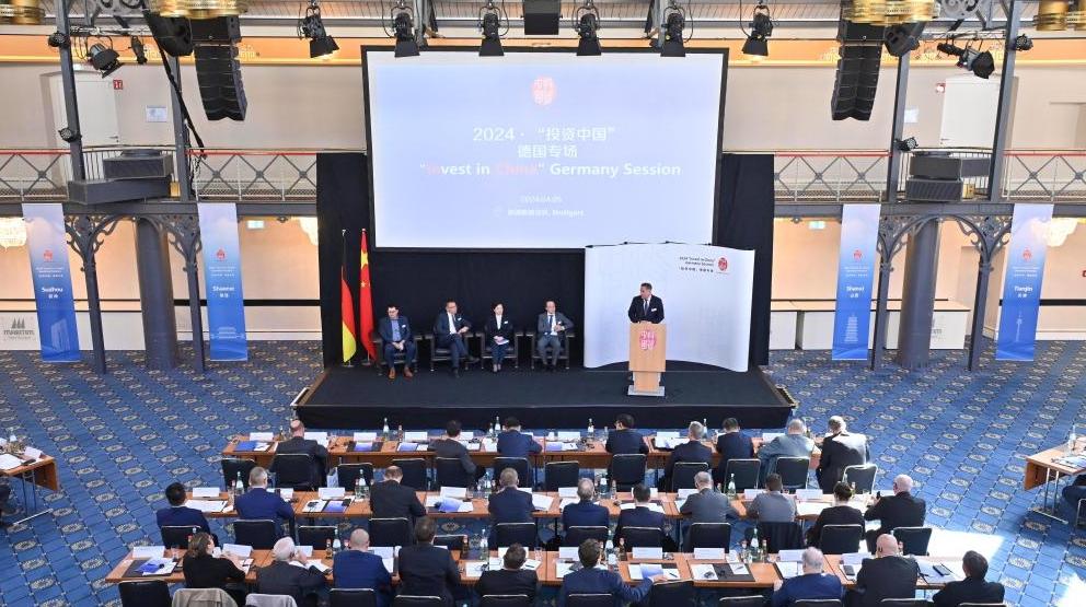 2024“投资中国”专场推介活动在德国举行