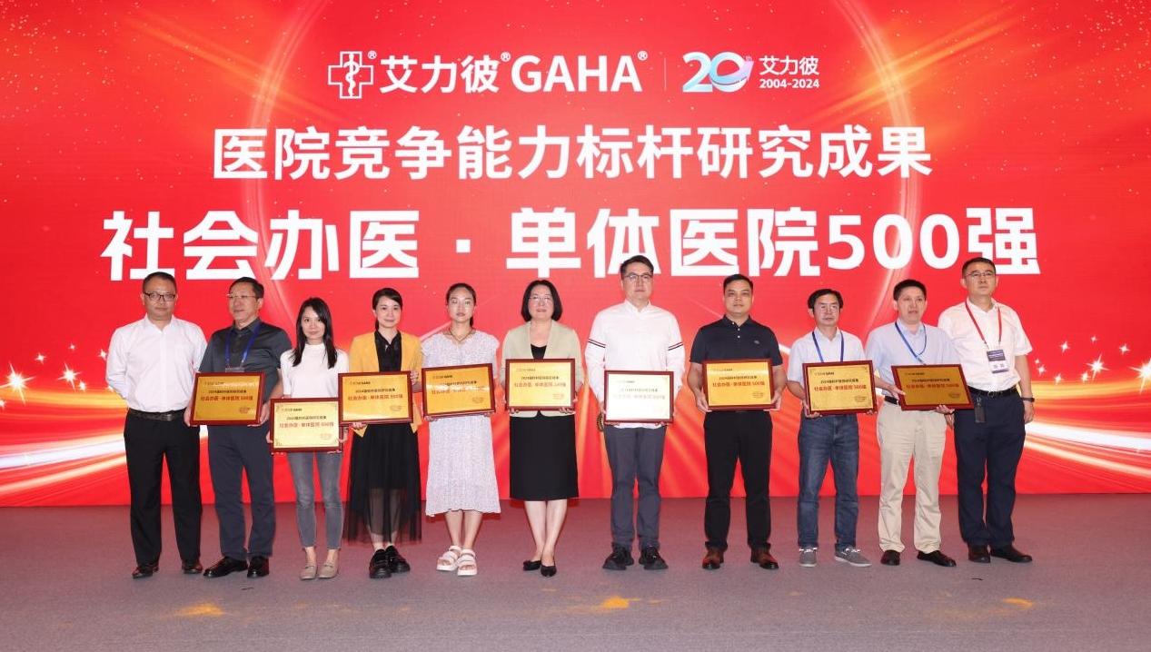 喜讯！深圳希玛眼科上榜“社会办医·单体医院500强”榜单