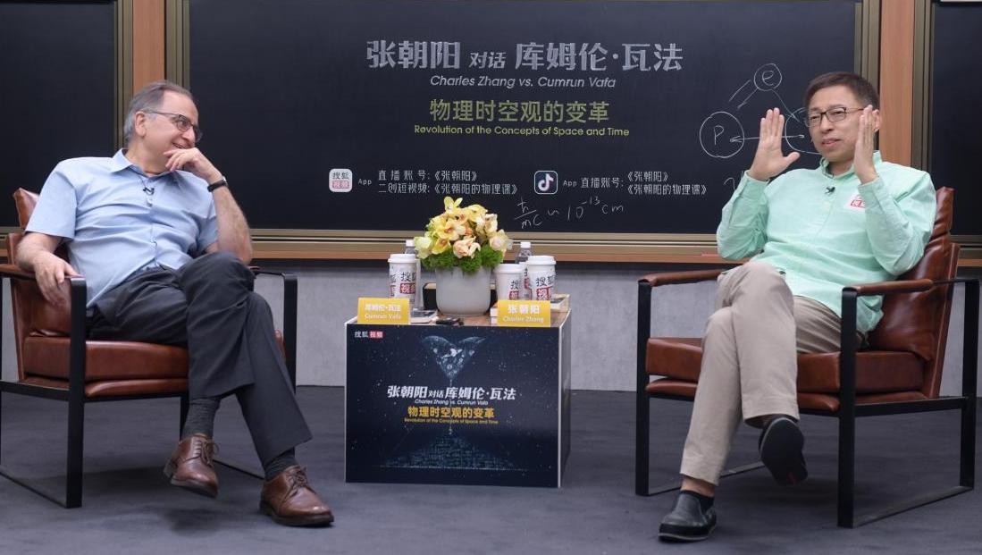 张朝阳对话顶尖物理学家Cumrun Vafa：谈时空观、量子理论与弦理论