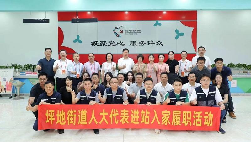 坪地街道开展人大代表活动月系列主题活动