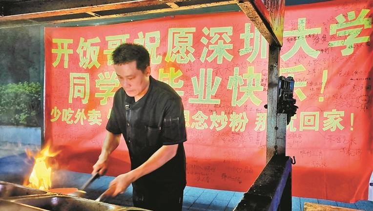 深大校园旁“开饭哥”温暖无数学子
