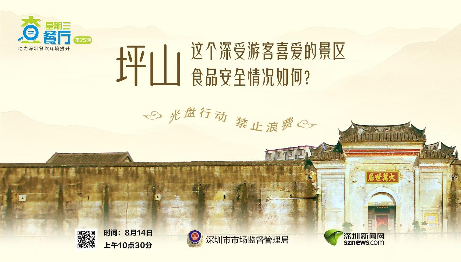 星期三查餐厅丨坪山这个景区食品安全情况如何？