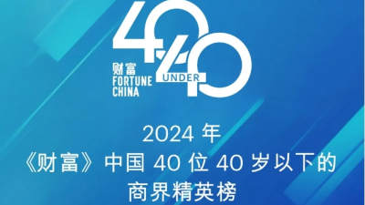 《财富》最新榜单，深圳9人上榜！最年轻的仅33岁