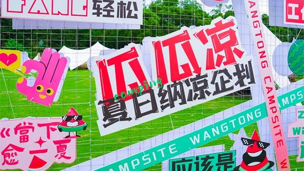 Let’s“购” | “瓜瓜凉夏日纳凉企划”打造清凉夏日亲子乐园