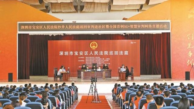 全国首例5G技术庭审直播 亮相深圳宝安法院