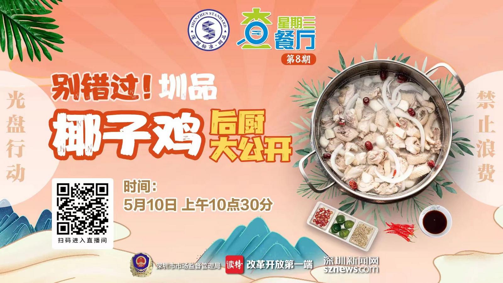 星期三查餐厅｜别错过！深圳“特产”椰子鸡，后厨大公开